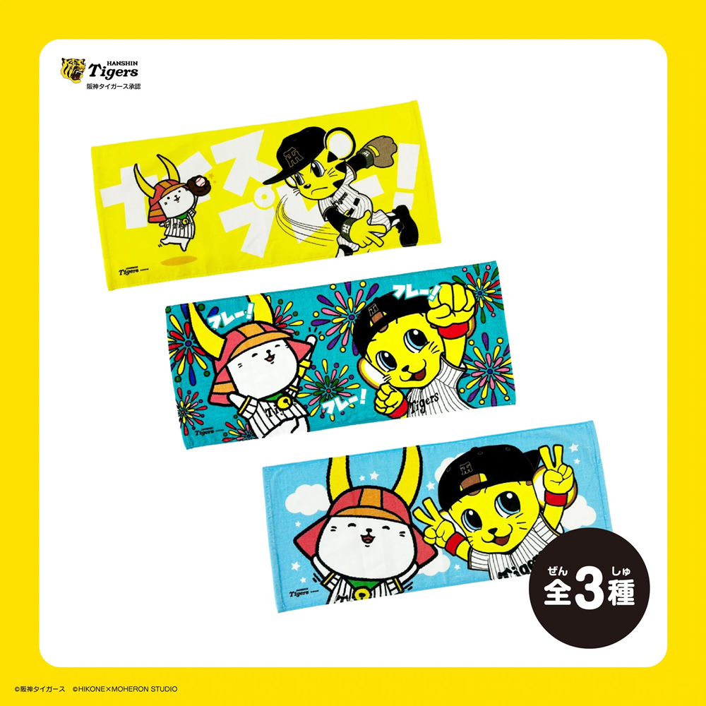 【阪神×ひこにゃん】ランダムフェイスタオル（3種）