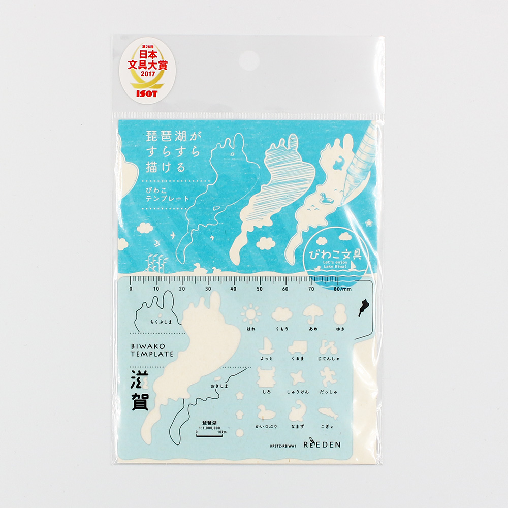 びわこテンプレート
