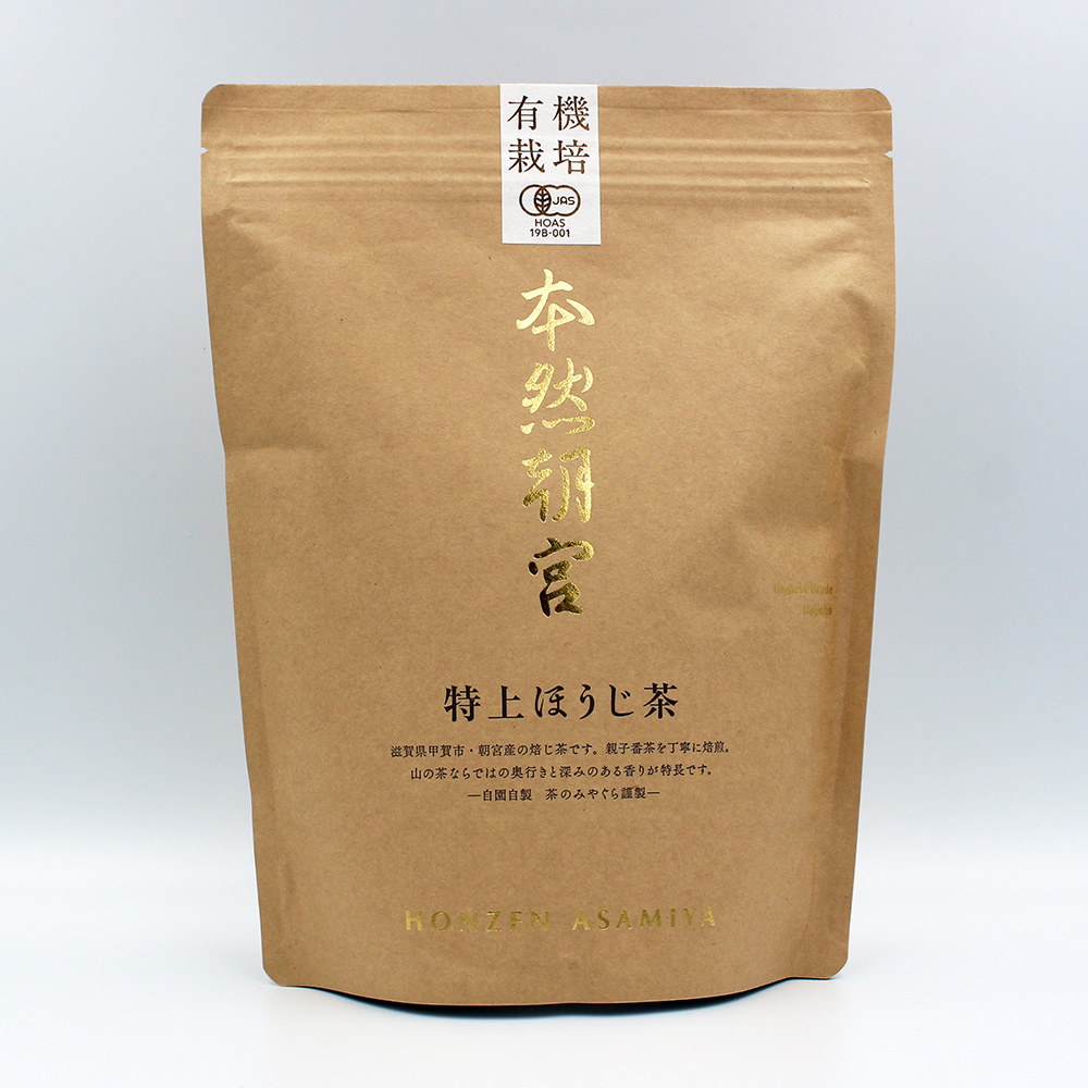 【朝宮茶】有機栽培 特上ほうじ茶