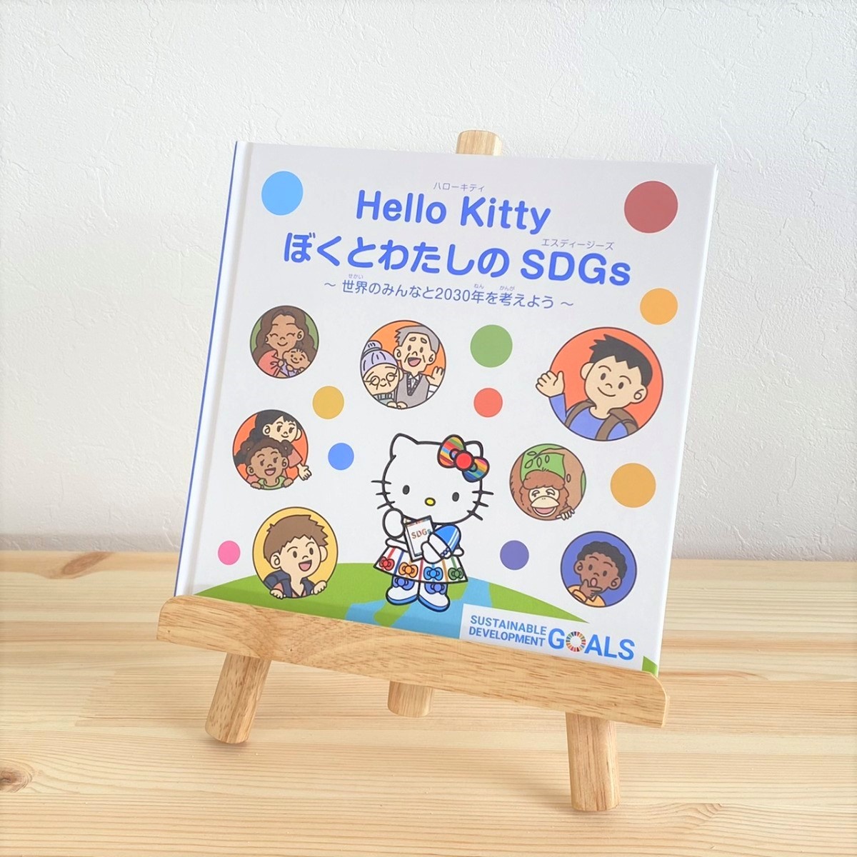 Hello Kitty ぼくとわたしのsdgs 世界のみんなと30年を考えよう ここ滋賀 オンラインショップ