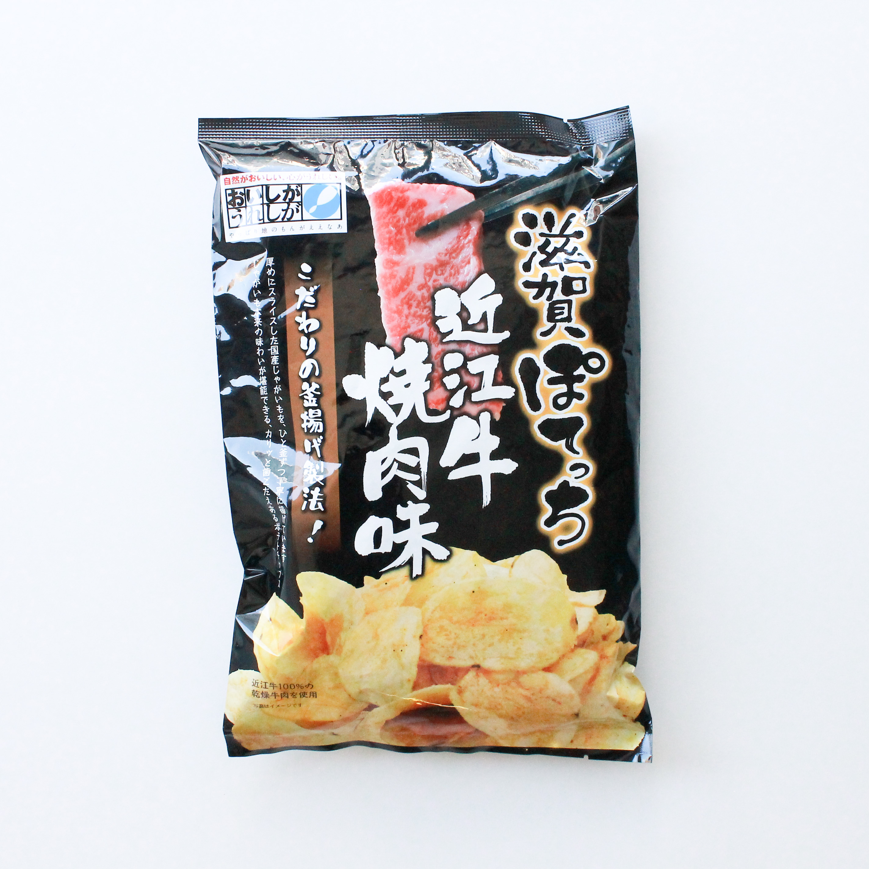 滋賀のポテトチップス　滋賀ぽてっち　近江牛焼肉味