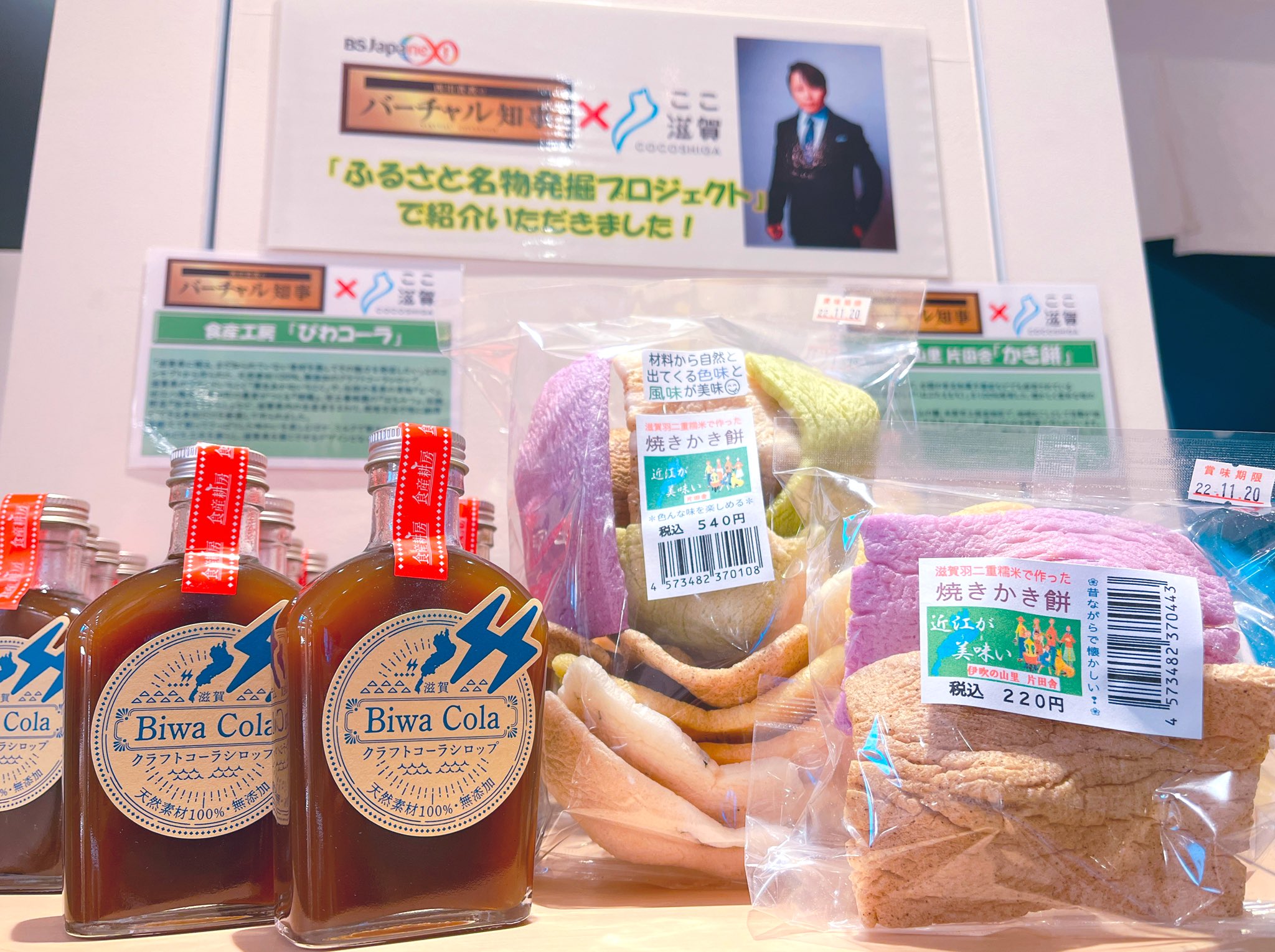 西川貴教のバーチャル知事 特集商品