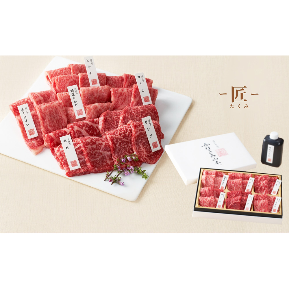 【かねきち山本。】近江牛　定番・焼肉6種盛り合わせ（匠）（420g）