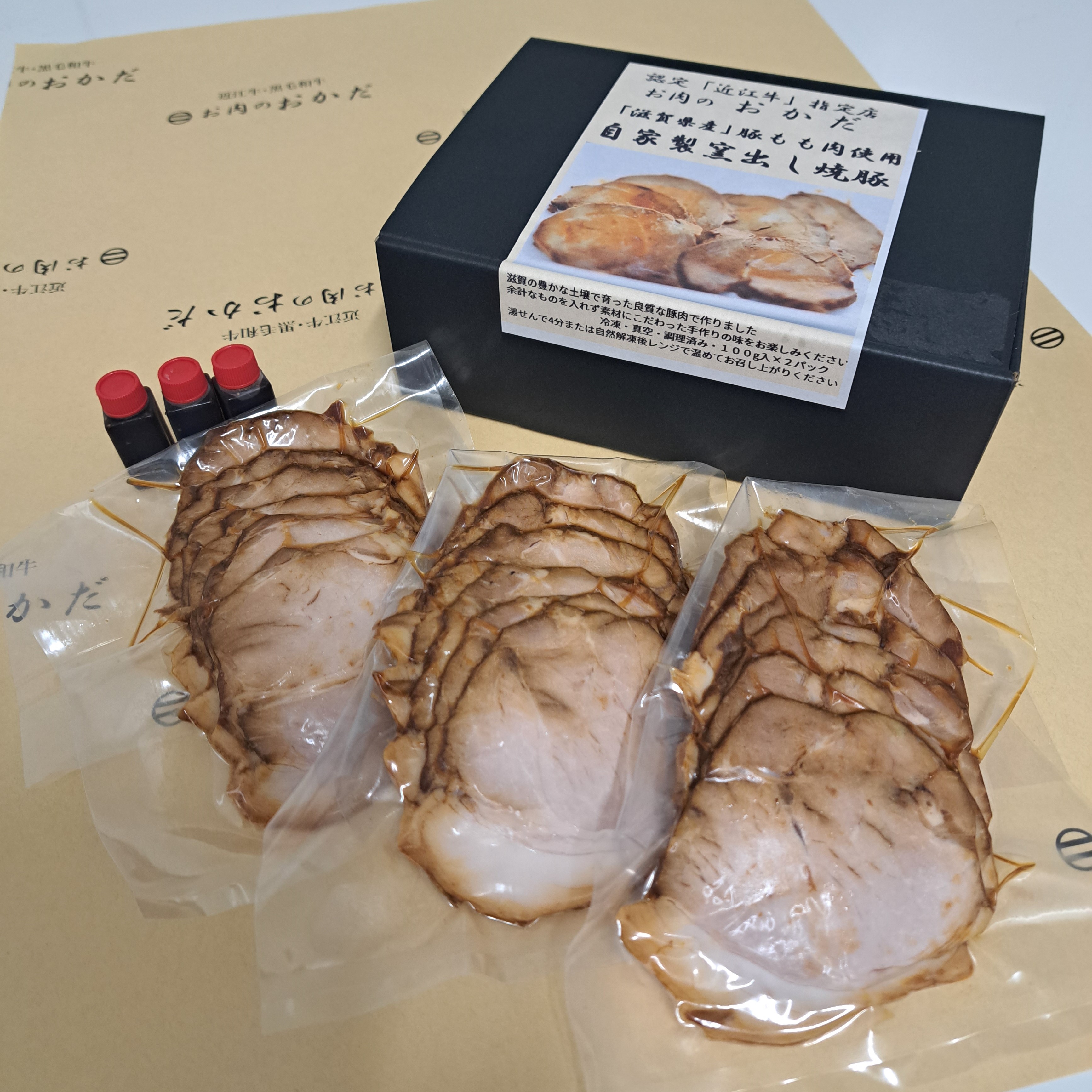 【お肉のおかだ】「滋賀県産」豚もも肉使用 自家製窯出し焼豚1パック100g入×3パック（化粧箱入り）