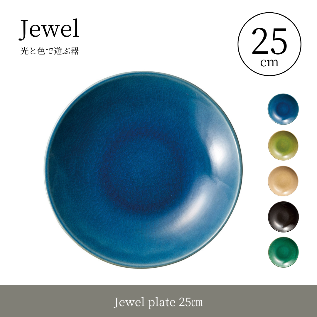 【ヤマ庄陶器】Jewel plate 25㎝（品番：JP-L）