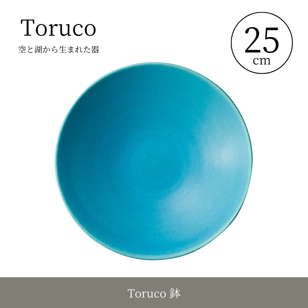 【ヤマ庄陶器】Toruco 鉢（品番：Tor-5）