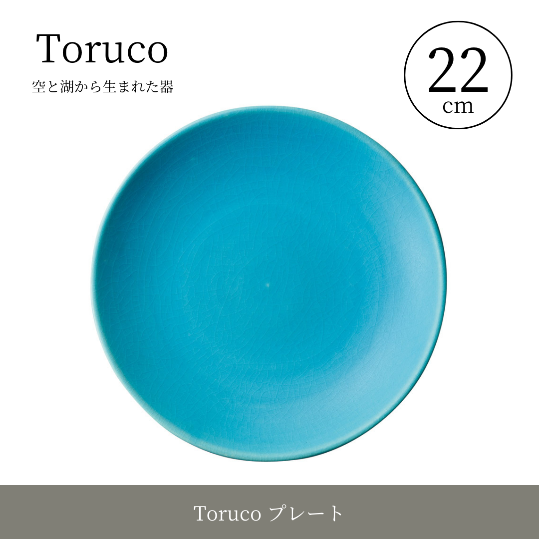 【ヤマ庄陶器】Toruco プレート（品番：Tor-3）