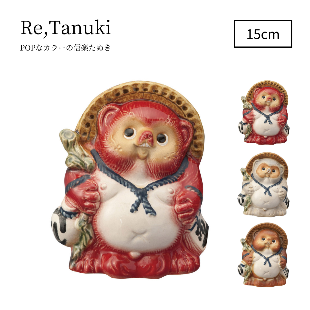 【ヤマ庄陶器】Re,Tanuki［15cm］（レッド・グレー・スカーレット）（品番：Rta-2）