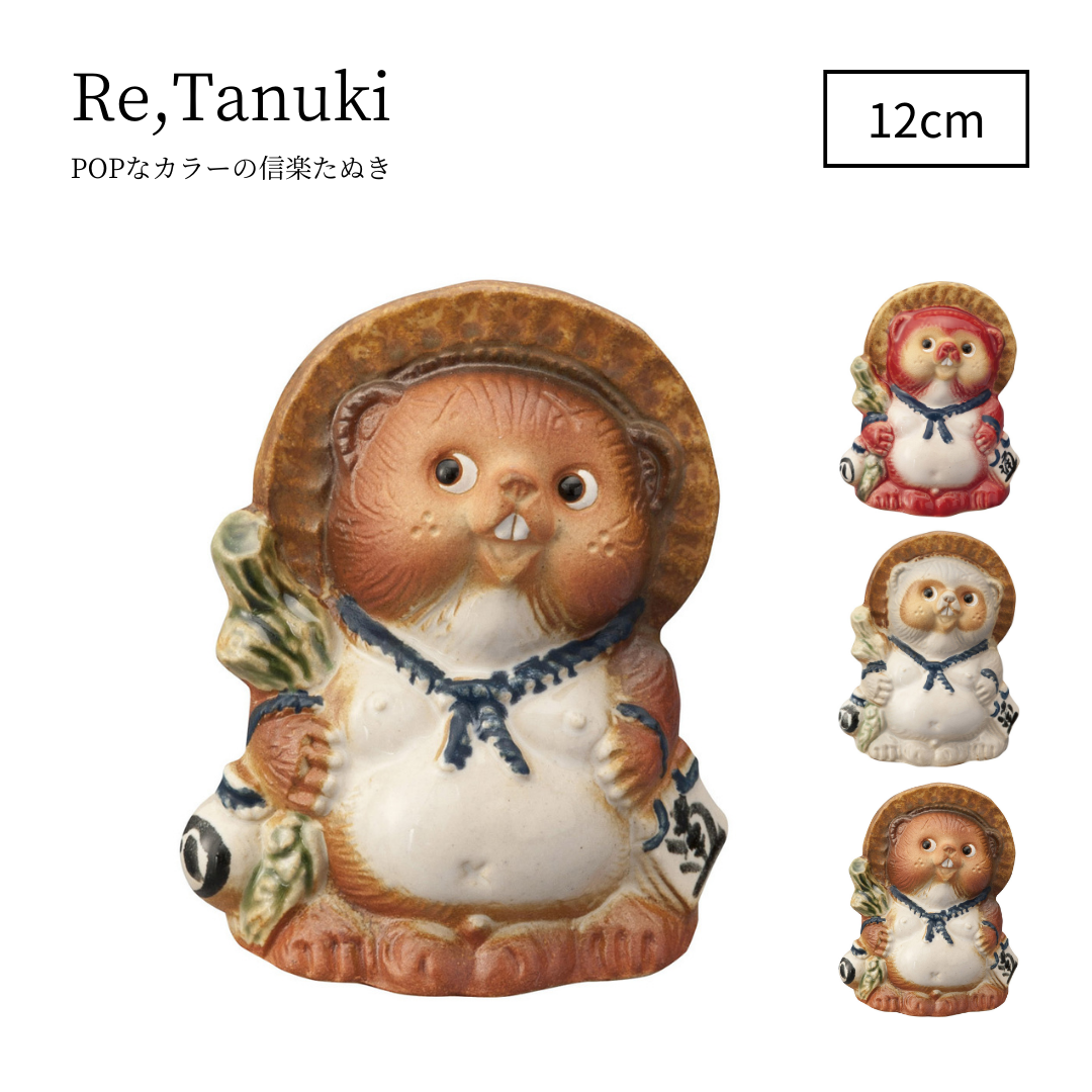【ヤマ庄陶器】Re,Tanuki［12cm］（レッド・グレー・スカーレット）（品番：Rta-1）