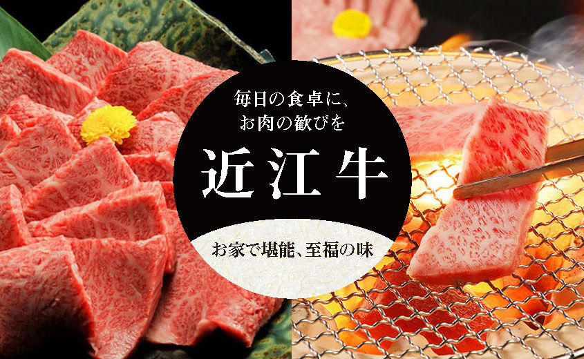 <span>近江牛特集</span>